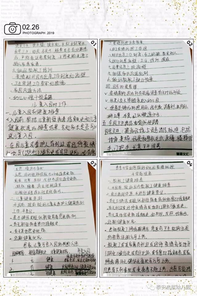 超级宝妈@「校园动态」启航幼儿园开学前疫情防控工作在线培训