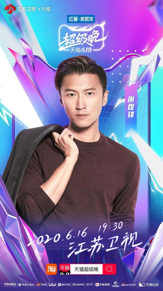 多位实力唱将×多重音乐风格=顶秀视听 江苏卫视天猫618超级晚又宣阵容了|江苏卫视