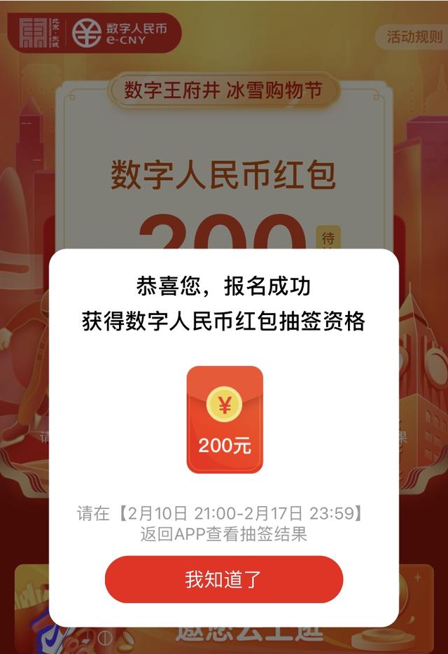 数字|新华财经｜1000万数字人民币红包“花落”北京城！无银行账户也可享受相关服务