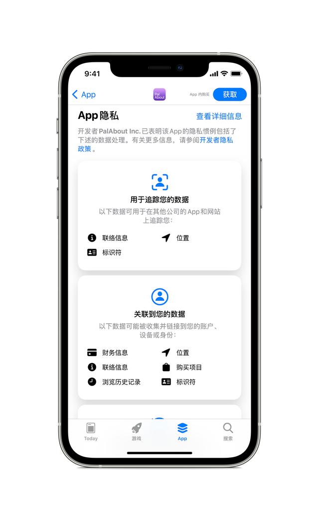 App都收集了你的什么数据？今天起苹果用户可以明确知晓