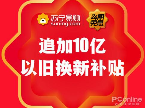勇哥科技：以旧换新看苏宁，苏宁换新看电脑，三重福利送不停