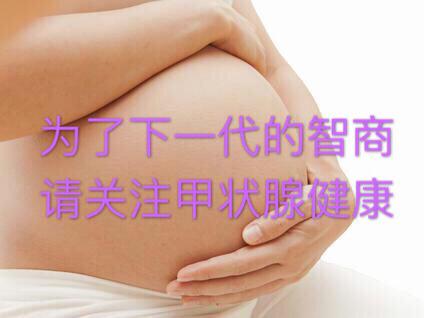你的育儿经▲准妈妈得了“甲减”，对小宝宝有影响吗？