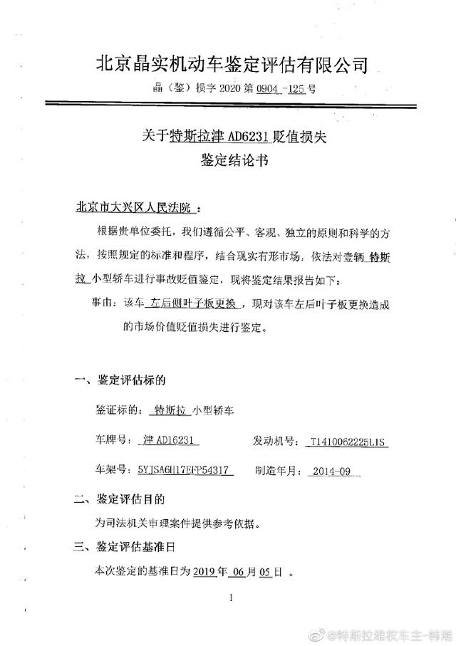 特斯拉“销售事故二手车”案一审败诉被判“退一赔三”，律师这样说