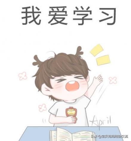 你的育儿经▲七条小技巧，让孩子变聪明，家长过来看啦