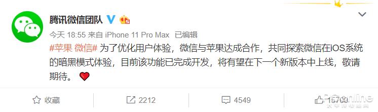 [勇哥科技]微信即将上线iOS版暗黑模式，网友：这是给苹果认怂了？