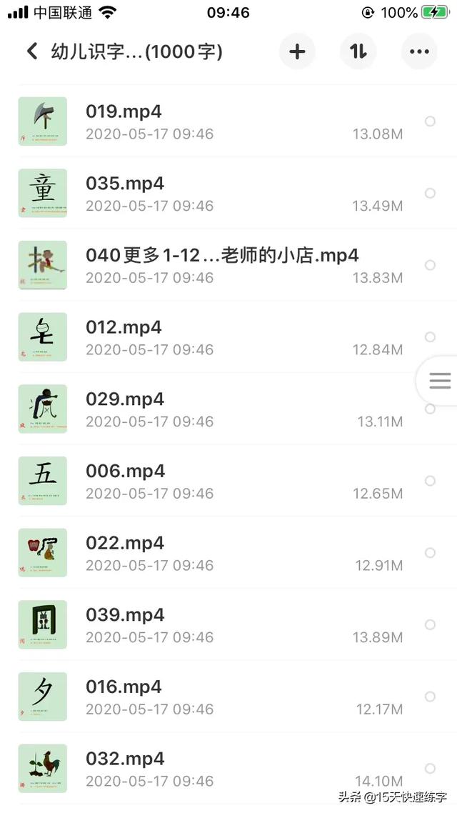 「你的育儿经」幼儿快速识字动画视频(1240常用字)