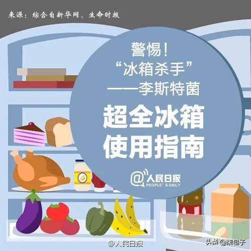 「超级宝妈」孕妈妈们及时清理你的冰箱哦！警惕“冰箱杀手”