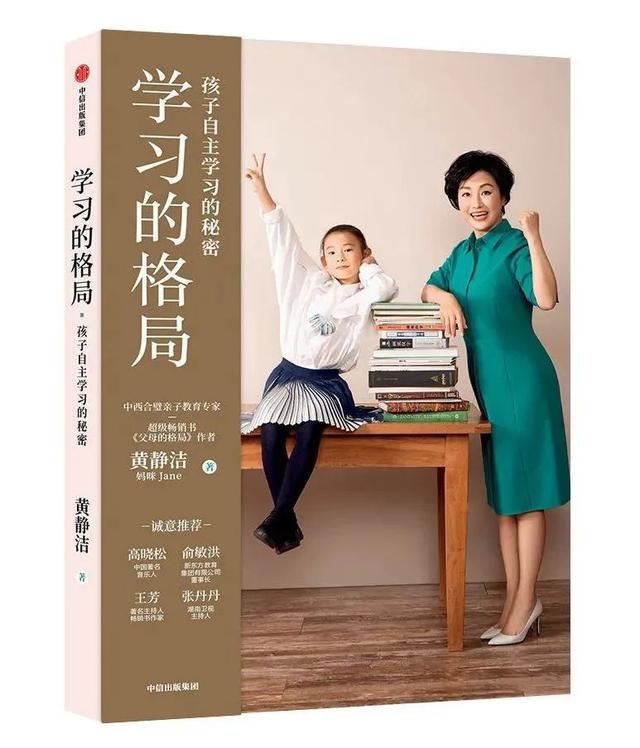你的育儿经：悦读周讲座 | 谭盾夫人：如何帮助孩子打开学习的终极格局，找到真的学习内驱力
