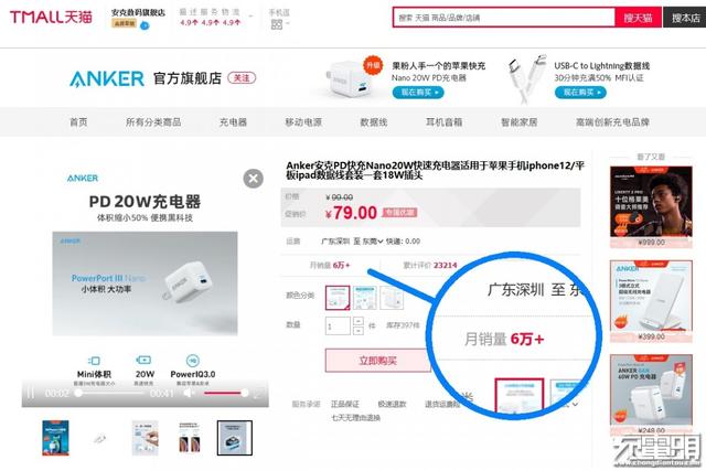 最畅销iPhone12快充揭晓，Anekr 20W月销6万台