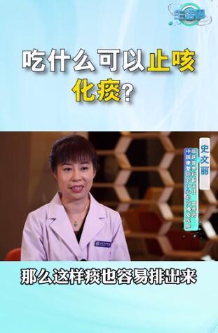 生活圈|止咳化痰除了多喝水之外，哪些食物也有缓解的效果呢？