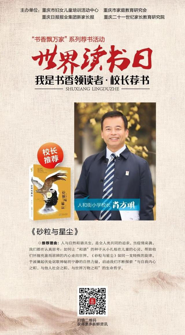「超级宝妈」热活动 | 世界读书日 重庆校长们倾情荐书，引领孩子们寻真知，求灼见