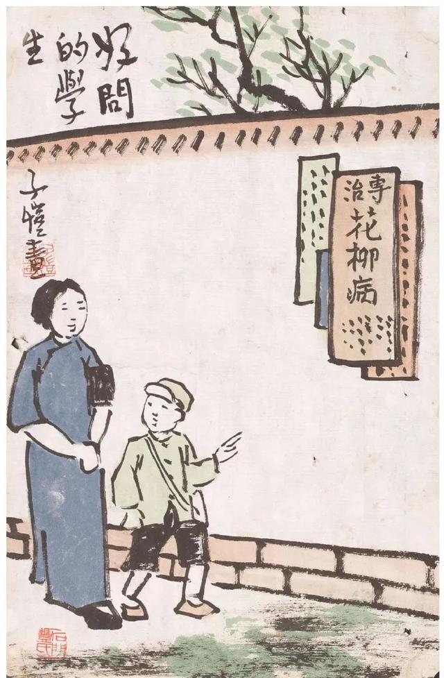 [超级宝妈]幽默风趣-丰子恺的儿童漫画