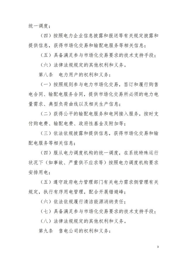 中长期|湖北省电力中长期交易规则（征求意见稿）：增加交易品种 缩短交易周期