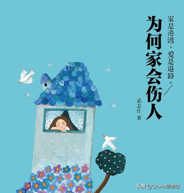 你的育儿经：《为何家会伤人》：失败的家庭教育源于父母把焦虑转嫁给孩子！