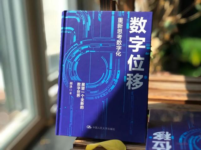 胡泳教授@你丨活动预告：数字生活的核心困境如何破？