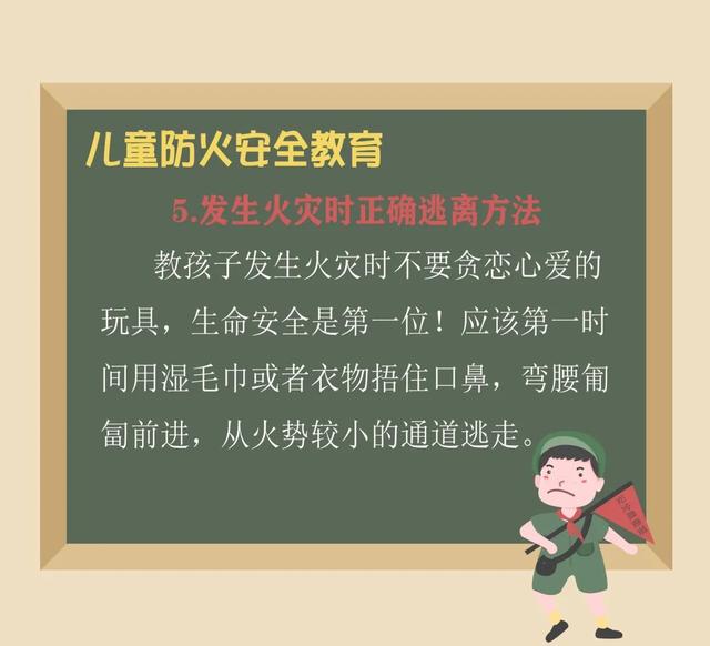 新华网客户端|如何教育孩子学会防火知识？