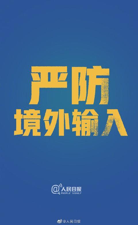 人民日报海外网▲甘肃新增境外输入4例，全国累计报告境外输入确诊67例