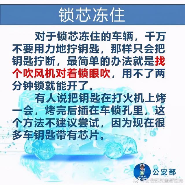 冬季爱车冻住了怎么办？这些一定要记住！