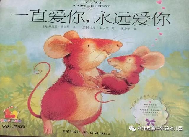 你的育儿经▲小班绘本推荐《一直爱你，永远爱你》