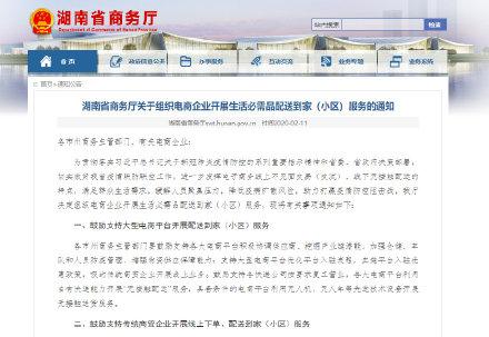 「光明网」好消息！湖南将组织无接触配送到家服务，详情来了