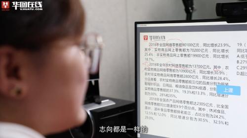 「环球网」“枪响”后,华图教育在线课程缘何C位出道?