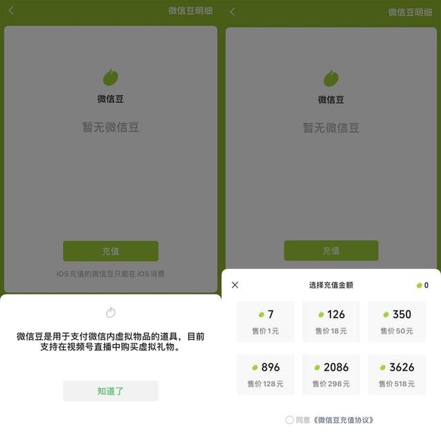 吃相难看！iOS端微信更新，新增“微信豆”功能