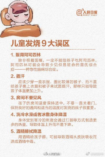发烧|孩子发烧怎么办，你想知道的都在这里