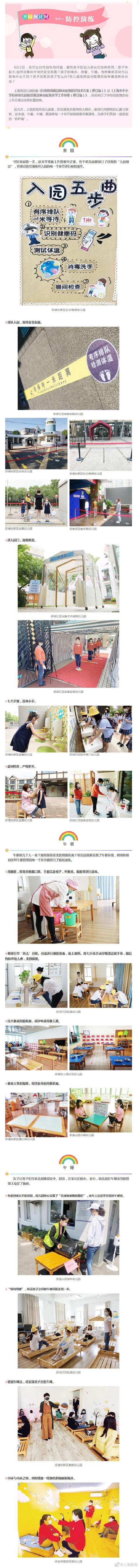 「光明网」午餐、午睡、游戏等环节如何做好防控？来看幼儿园如何为孩子筑牢“防护墙”