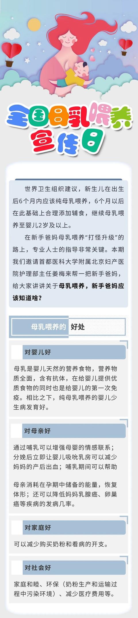 「你的育儿经」关于母乳喂养，新手爸妈应该知道这些