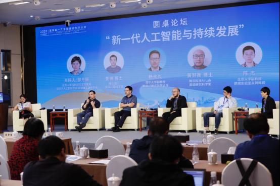 院士大咖论道新一代信息技术创新和发展