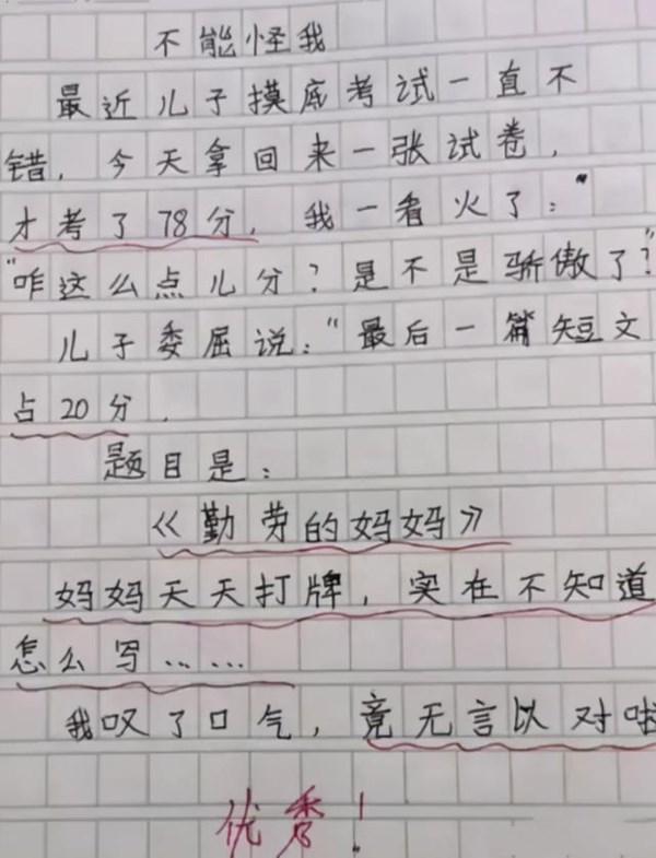 幼儿园让娃画妈妈“睡觉”模样，老师看后手抖，第一张就忍不住笑