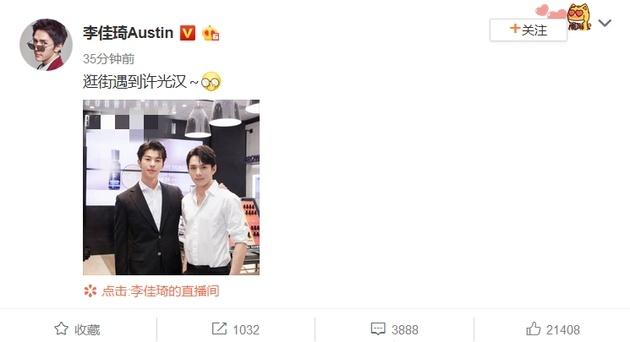 帅的很!李佳琦逛街遇许光汉 晒两人穿正装合影资讯早知道