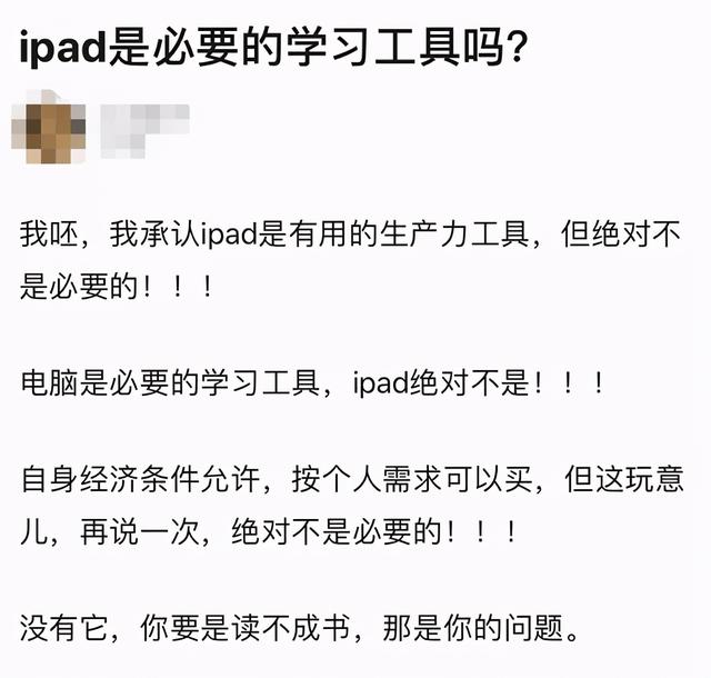 “大学生该不该管父母要钱，买最新款iPad学习？”