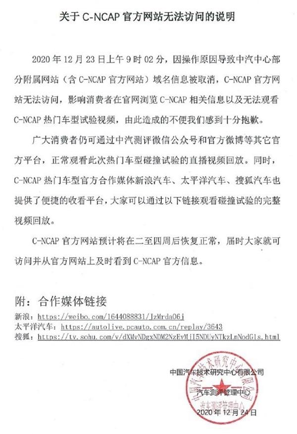 哈弗H6碰撞侧气帘及侧气囊未弹开 C-NCAP回应：官网瘫痪系操作原因