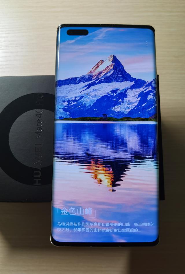 华为Mate40Pro首发，但华为也要说再见了