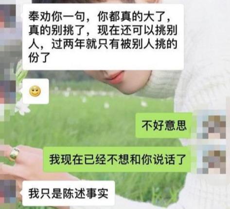 某理工男相亲大龄剩女，聊天记录被曝光，网友炸了