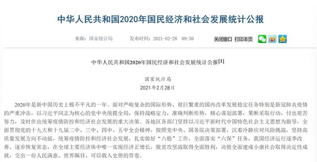 国家统计局：2020年私人轿车保有量增加973万辆