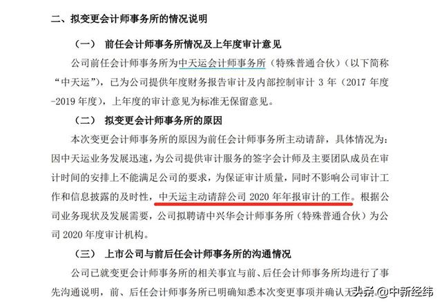 中天|原审计机构“主动请辞”美尚生态收函：说明具体原因