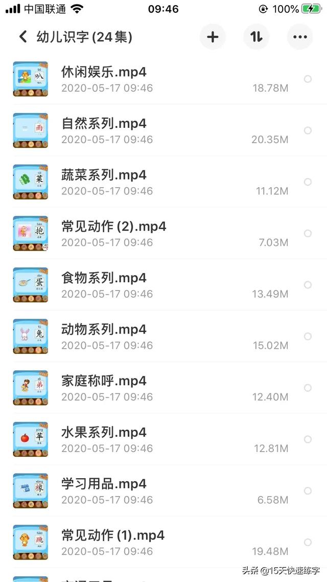 「你的育儿经」幼儿快速识字动画视频(1240常用字)