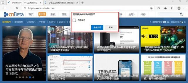 Edge新特性：关闭多个标签页前跳出询问窗口
