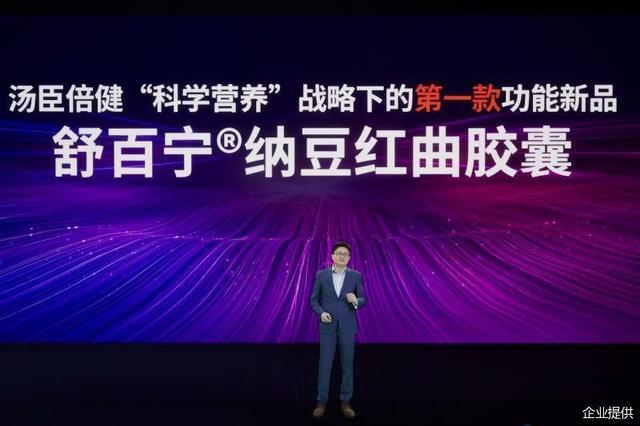 红曲|汤臣倍健发布最新科研成果“舒百宁”植物科技辅助降血脂