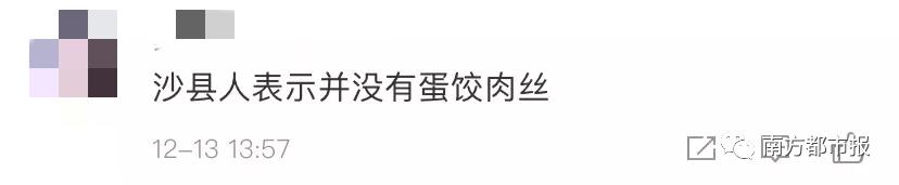 “蛋饺肉丝”疯狂刷屏！网友纷纷点名一国民小吃
