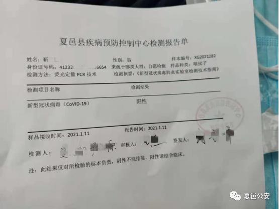 河南一男子为躲酒场用p图软件将核酸报告改成阳性发微信群里,被拘5日