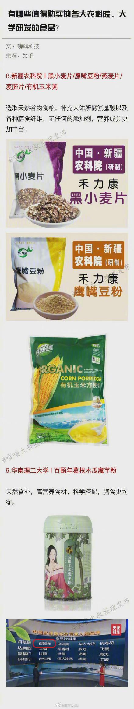 值得|有哪些值得买的各大农科院、大学研发的的健康零食？