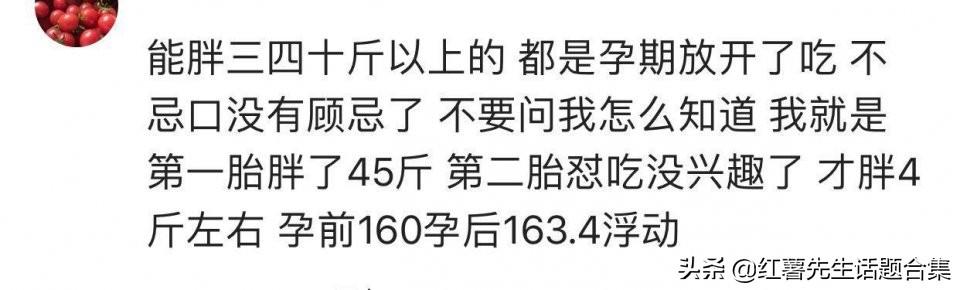 『超级宝妈』怀孕期间你的体重增长了多少斤？网友：破医院产妇最重记录