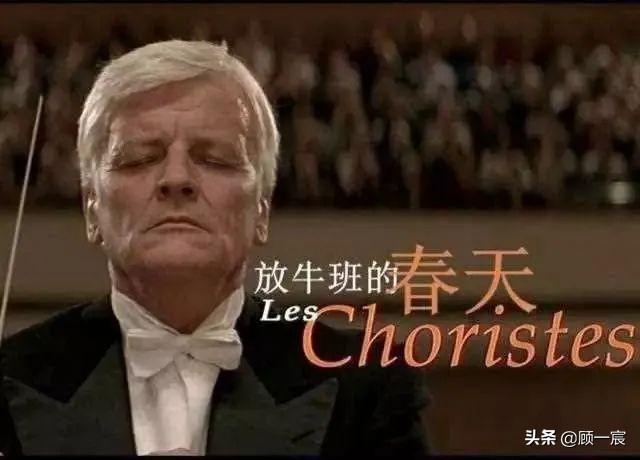 「超级宝妈」《放牛班的春天》：豆瓣9.3，提名奥斯卡，想教育好孩子你就看它