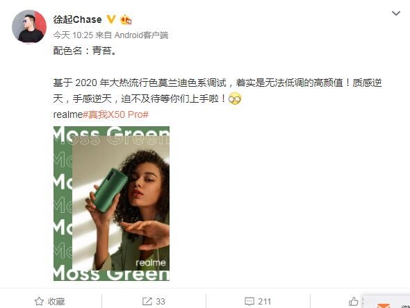 太平洋电脑网：realme X50 Pro发布会今天举行 “青苔”配色提前曝光