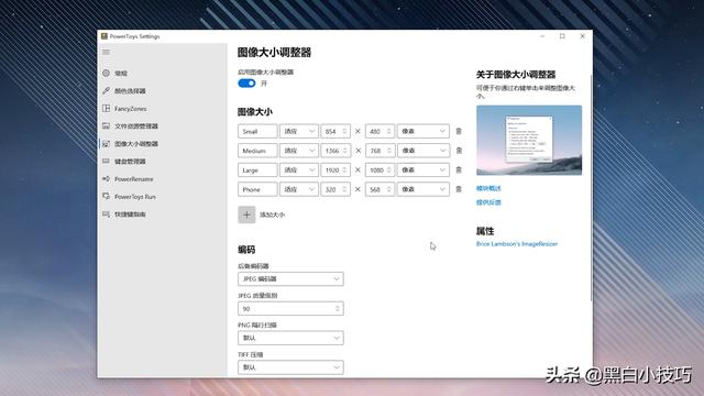 微软 PowerToys 增强工具，提升Win10 效率利器