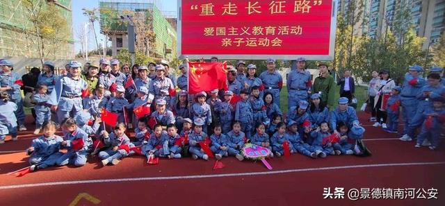 景德镇市妇女儿童活动中心和景德镇市实验幼儿园共同举办的“重走长征路”爱国主义教育活动亲子运动会