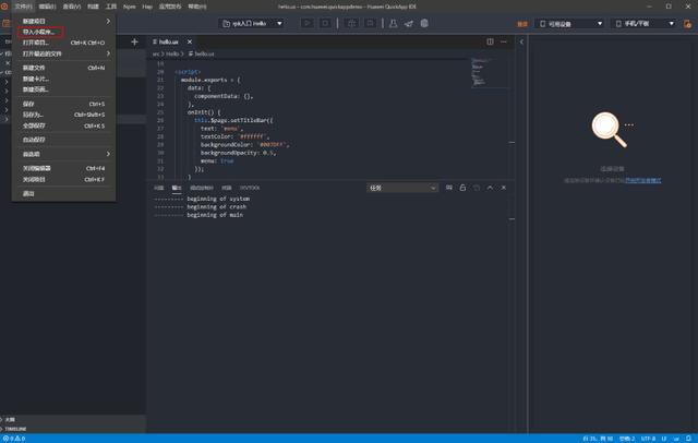「小程序」转「快应用」，操作so easy